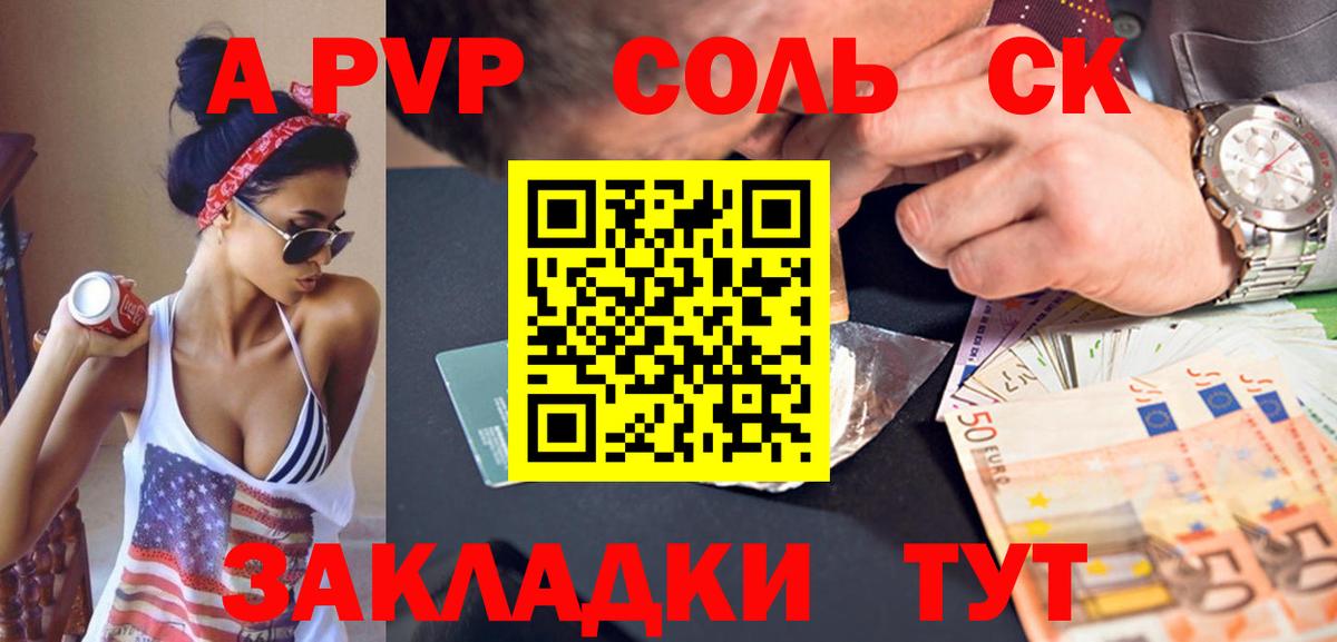 APVP Crystall Горячий Ключ