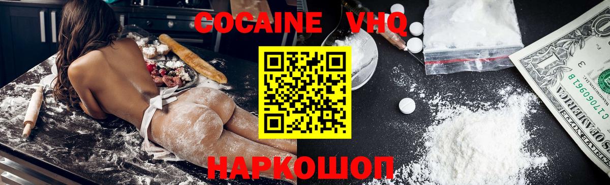 КОКАИН 99% Горячий Ключ