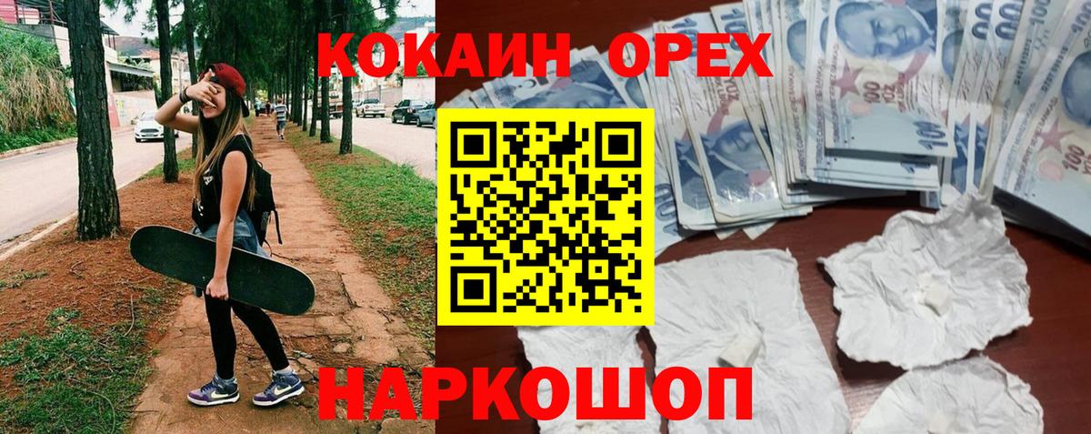 Горячий Ключ  КОКАИН  КОКАИН 97%  Вход с VPN  КОКАИН VHQ 