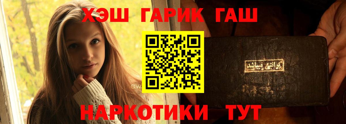 ГАШИШ убойный  где купить наркоту  Горячий Ключ  Вход с VPN 