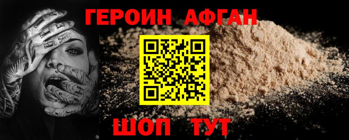 ГЕРОИН герыч Горячий Ключ