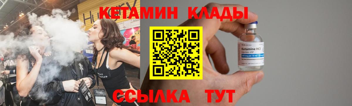 Горячий Ключ  КЕТАМИН VHQ  Вход с VPN 