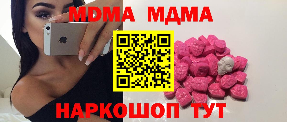 Горячий Ключ  МДМА crystal  MDMA  Вход с VPN 