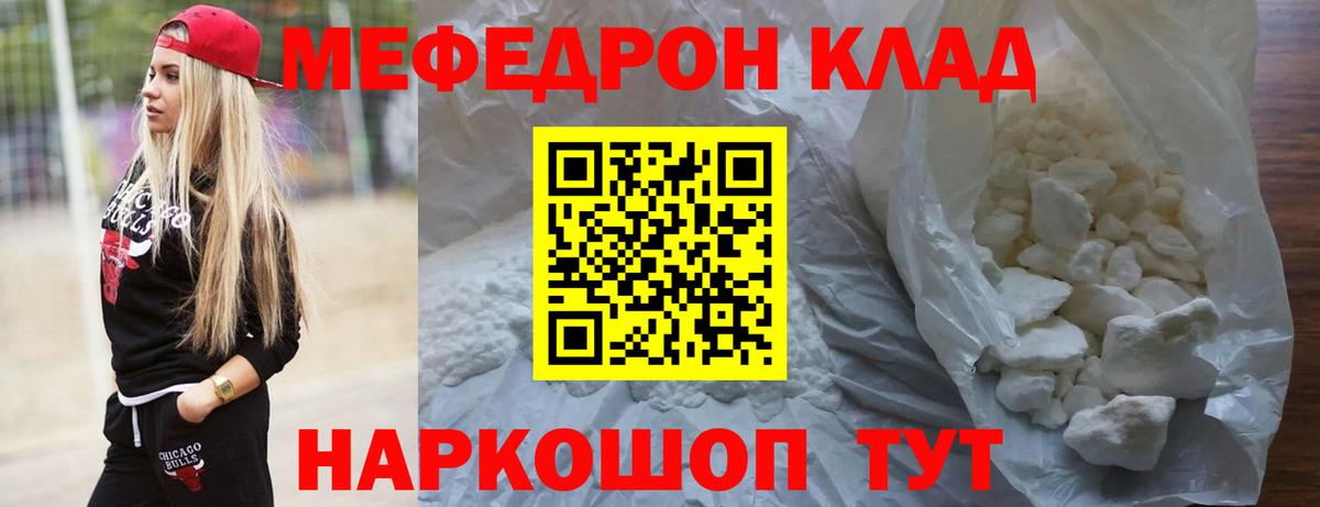 Мефедрон mephedrone  Вход с VPN  наркошоп  МЕФ 4 MMC  Горячий Ключ  Мефедрон 