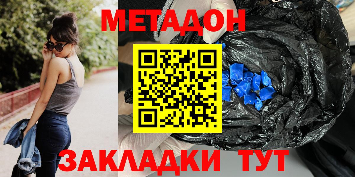 Горячий Ключ  Метадон белоснежный  Вход с VPN  МЕТАДОН белоснежный 