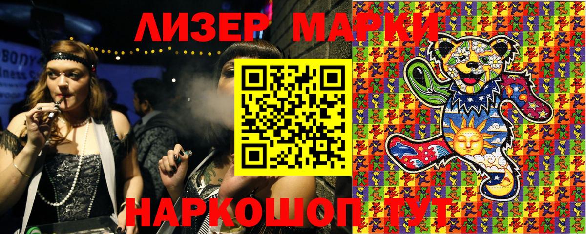 Наркотические марки 1,8мг Горячий Ключ
